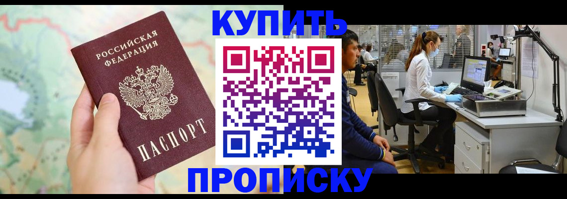 прописка в Тобольске