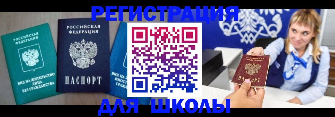 прописка регистрация в Тобольске