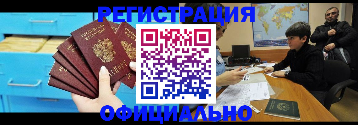 временная регистрация для школы в Тобольске