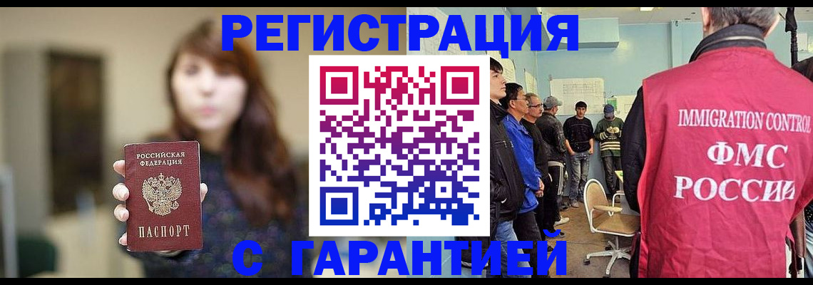 временная регистрация адрес в Тобольске